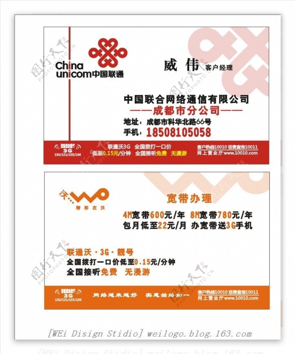 中国联通名片双色模板图片