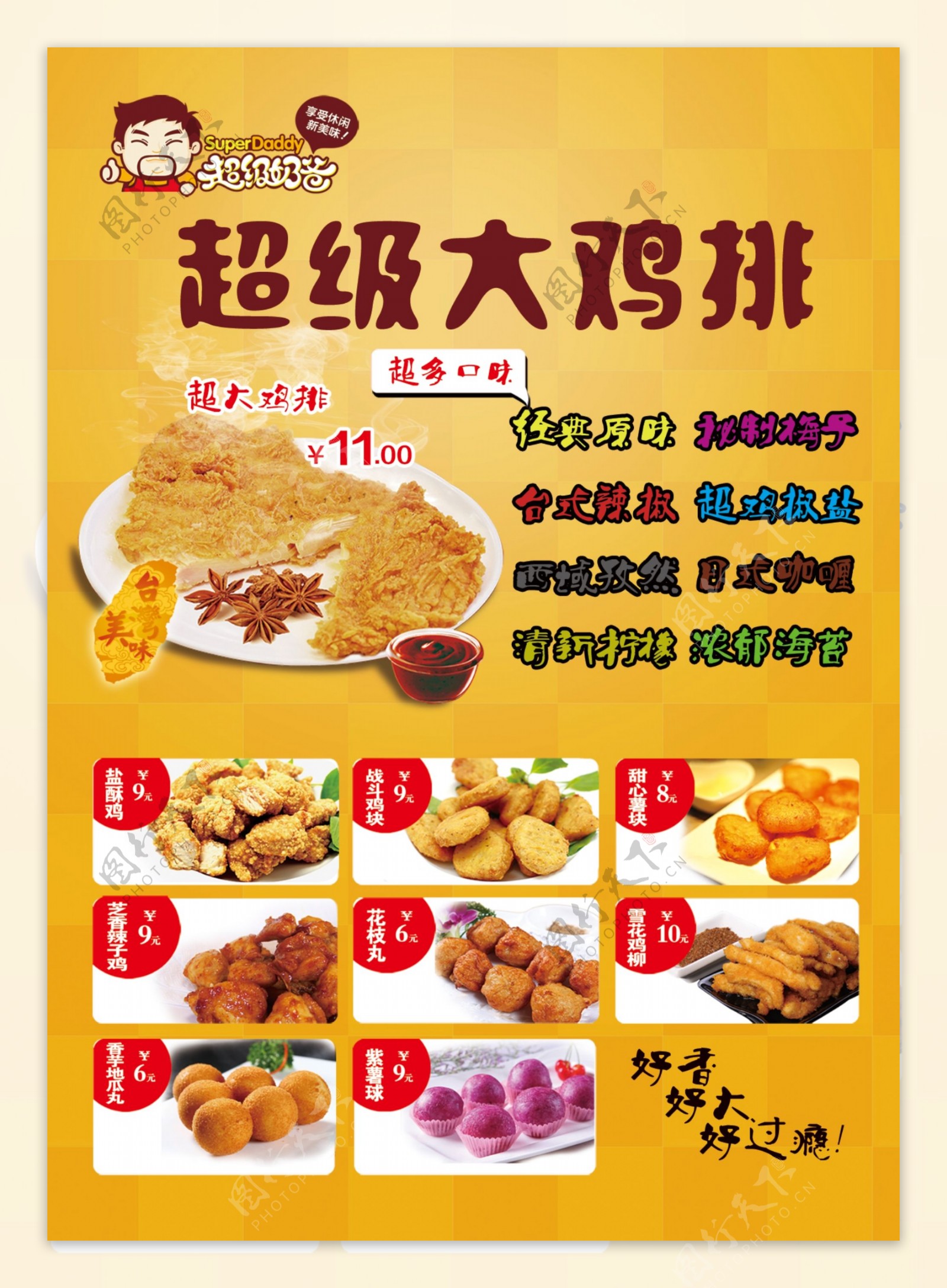 浅色系列鸡排西式快餐炸鸡菜单价目表图片下载 - 觅知网