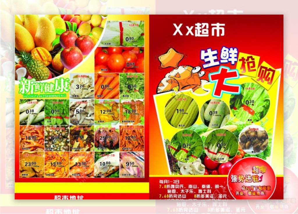 超市DM生鲜水果海鲜图片