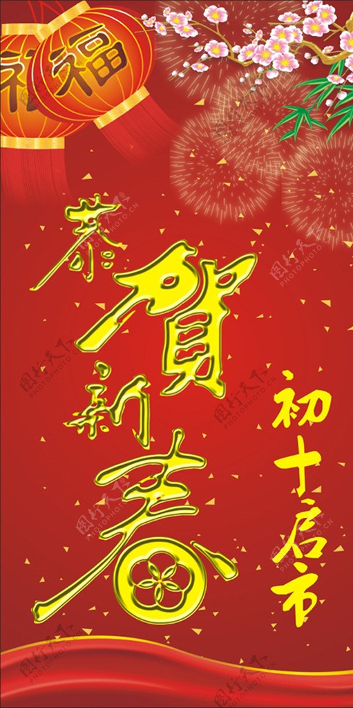 新年图片