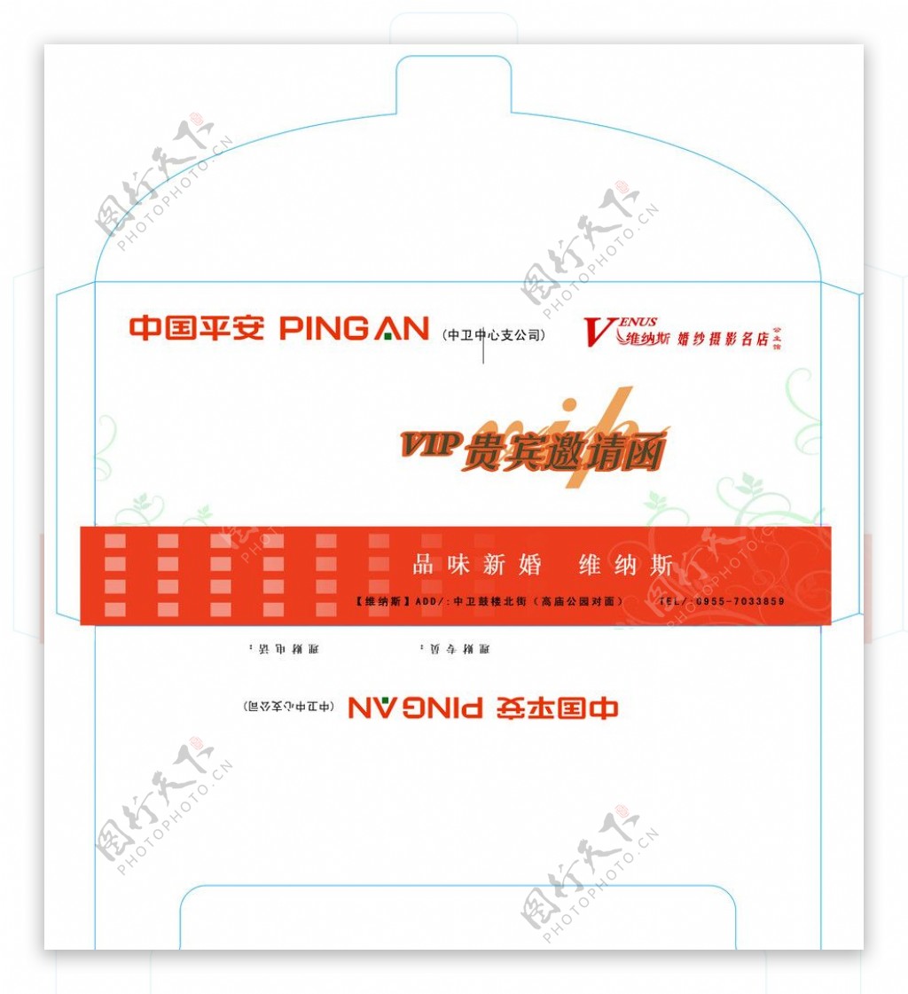 中国平安VIP贵宾邀请含信封图片