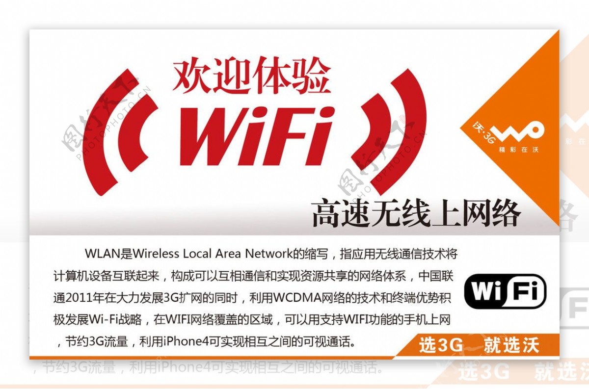 联通3G业务介绍桌牌之WIFI图片
