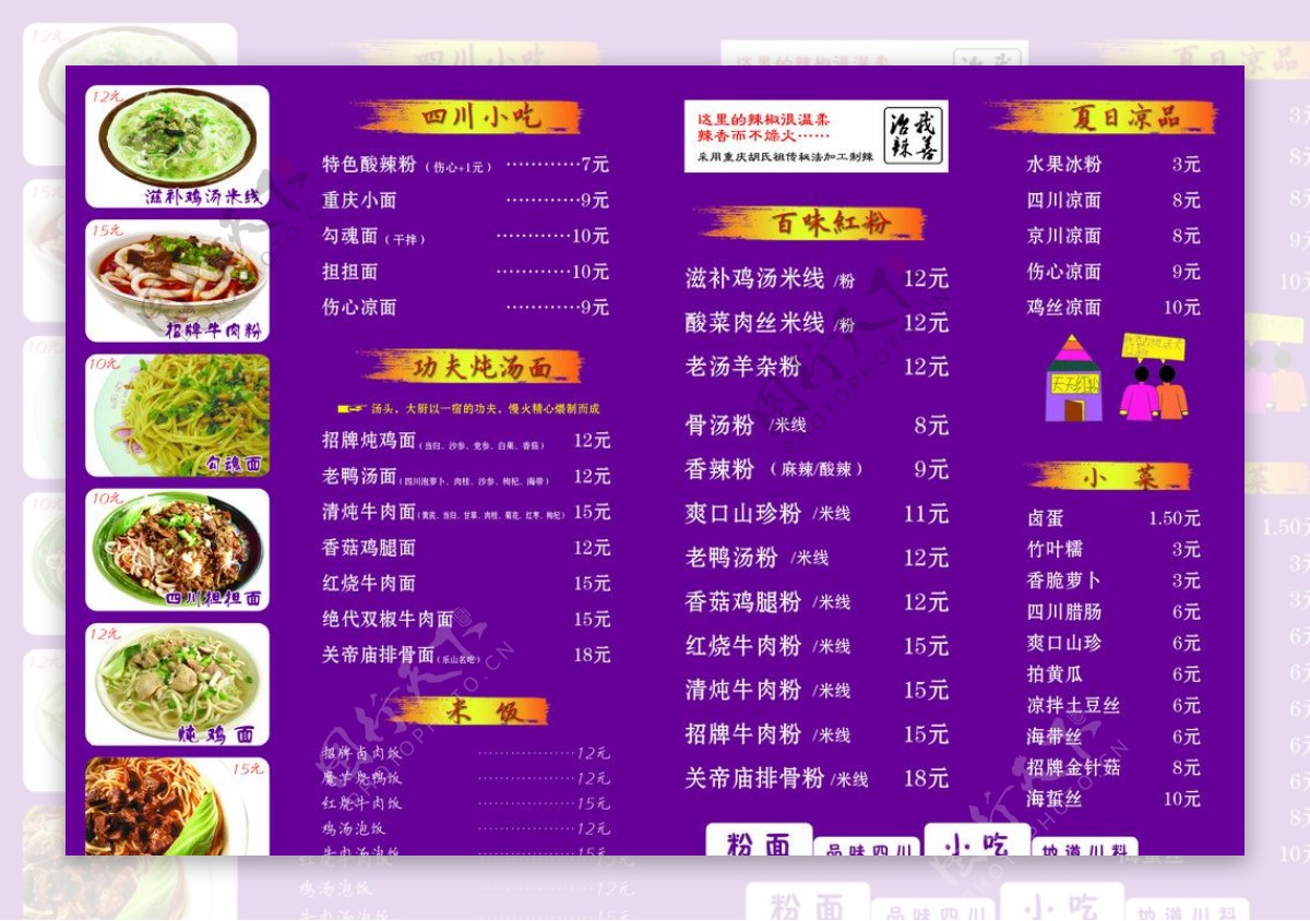 百味红粉菜品图图片