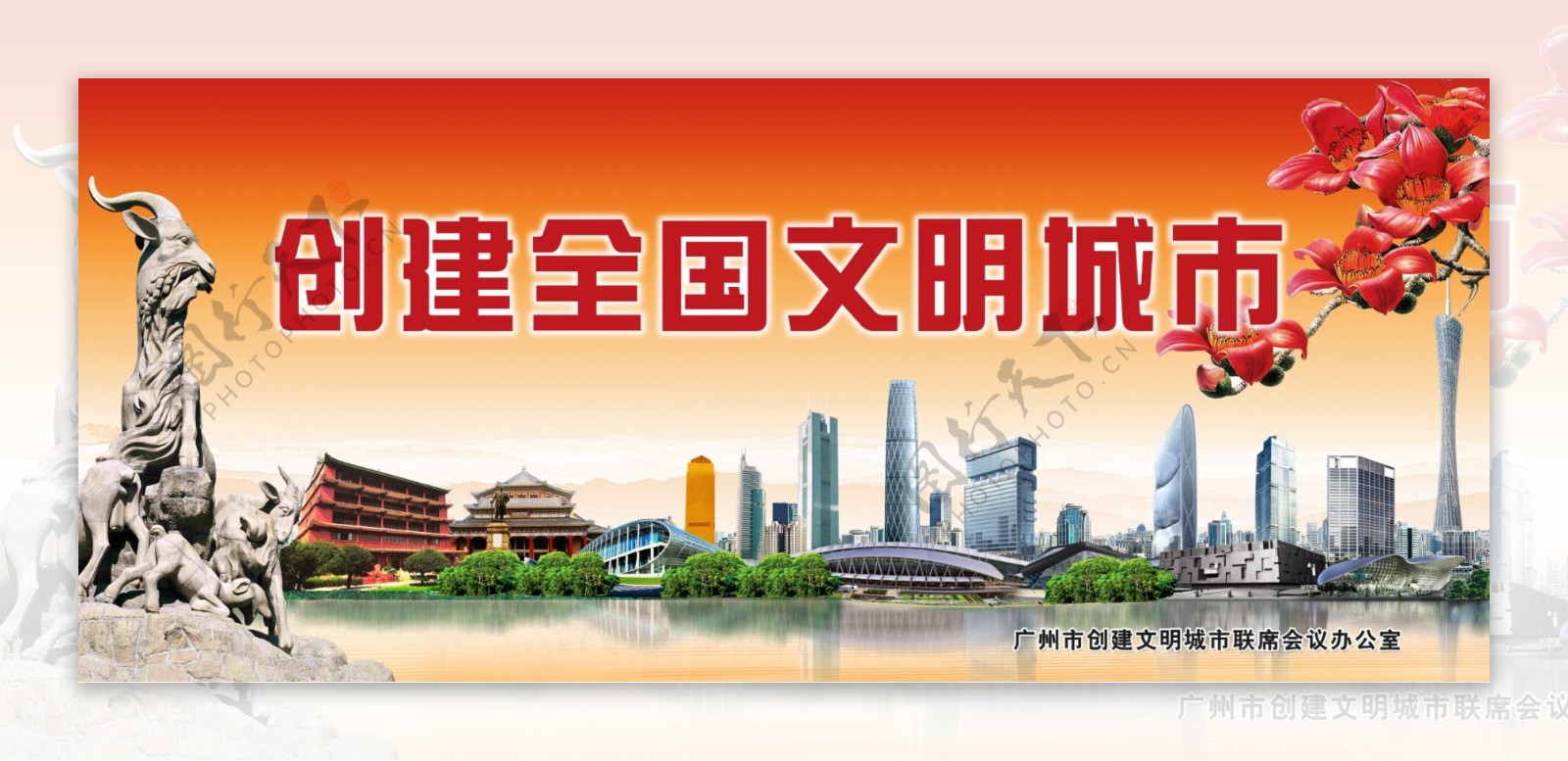 广州创文明城市主图PS分层源文件图片