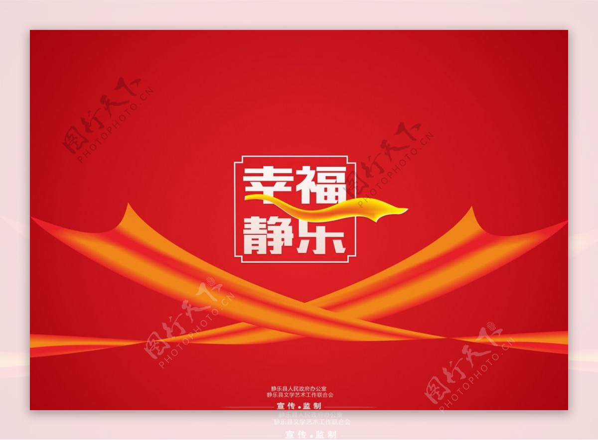 静乐县宣传标语图片