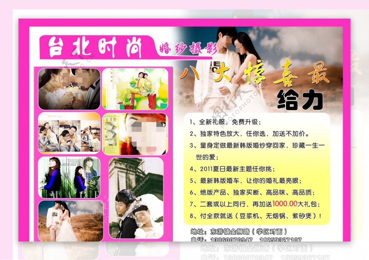 台北婚纱宣传单图片