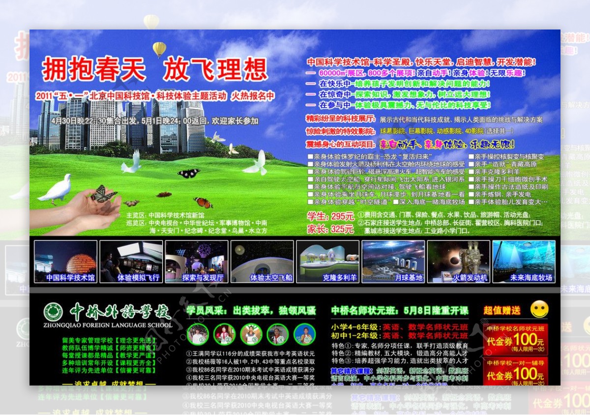 中国科技馆旅游宣传单图片