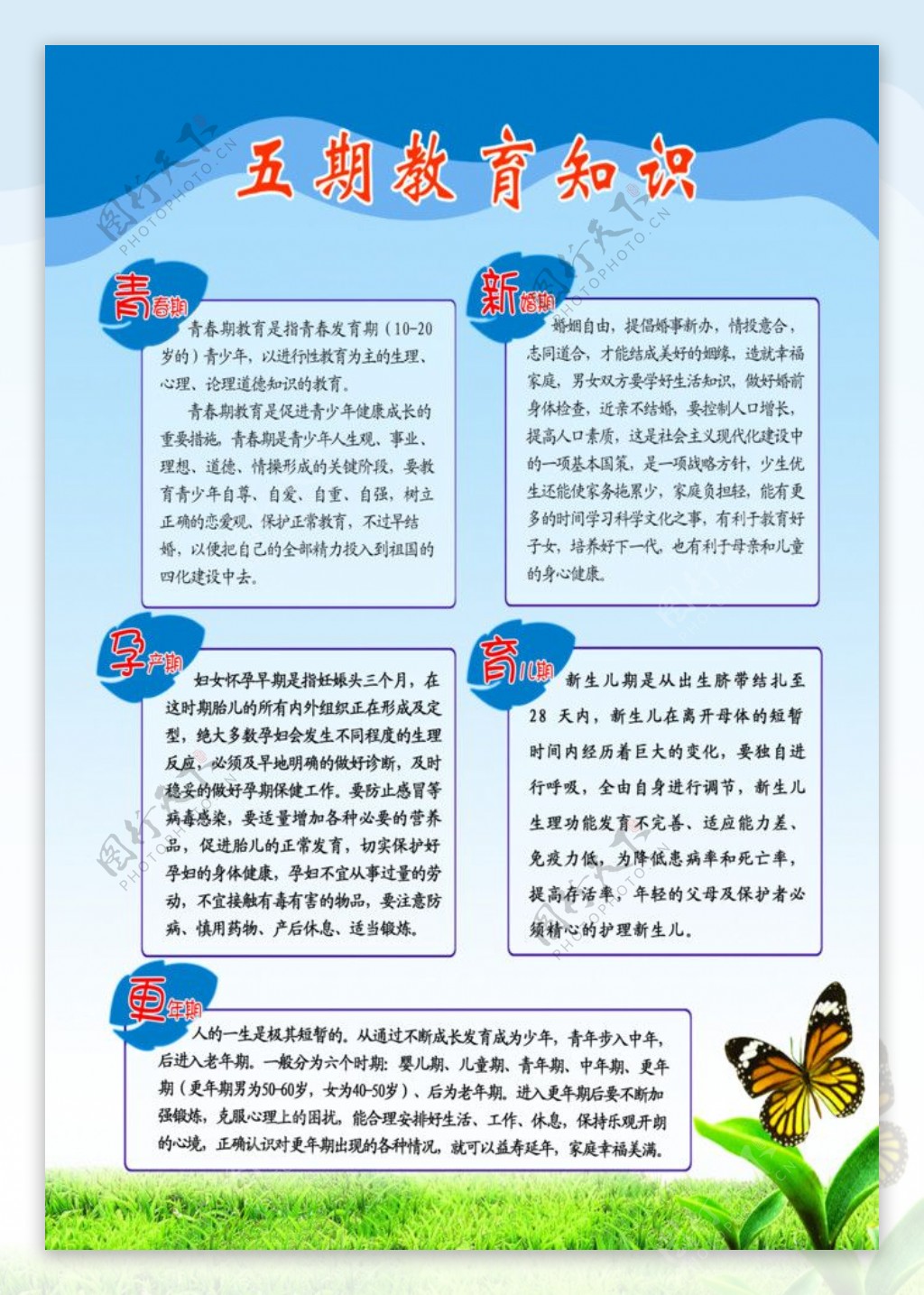 五期教育图片