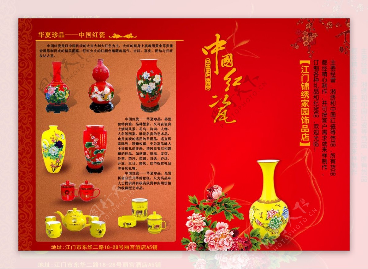 中国红瓷图片
