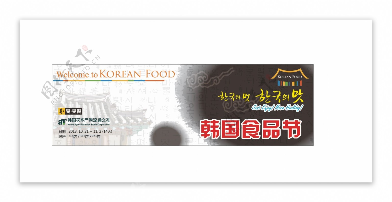 韩国食品节图片