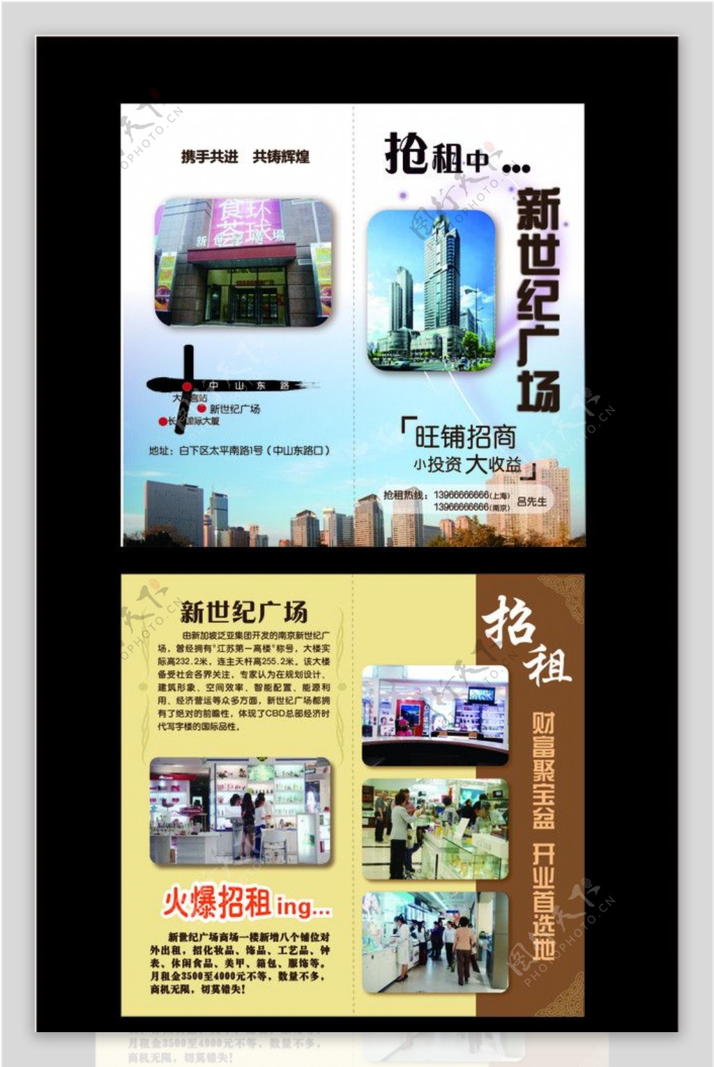 南京新世纪广场招商DM单图片