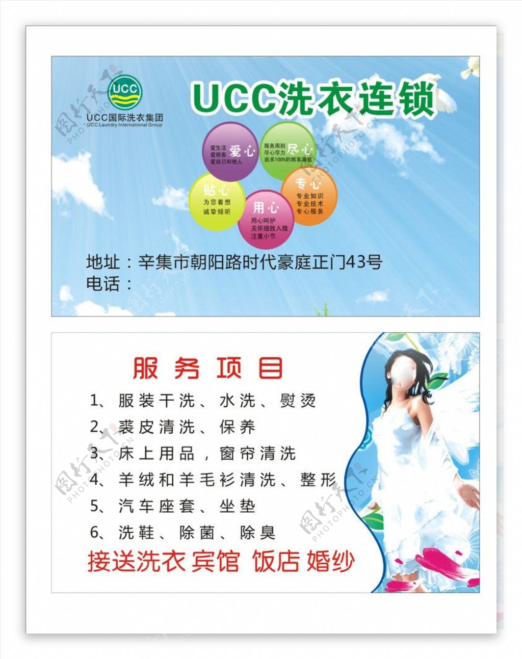 UCC洗衣名片图片