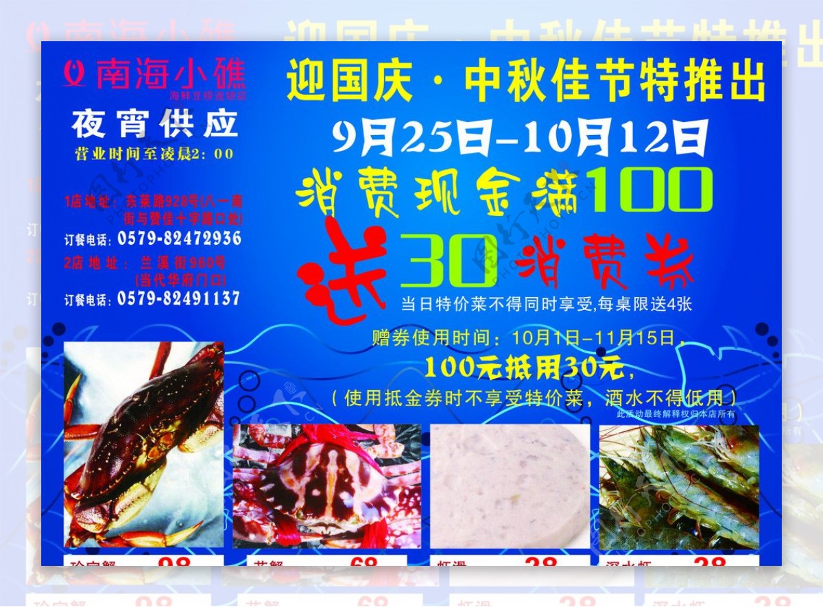 海鲜豆捞宣传单图片