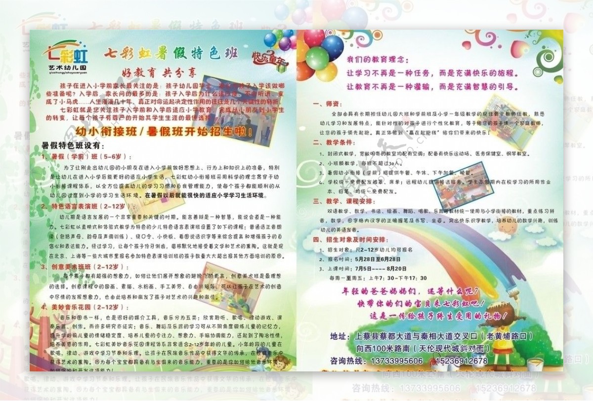 七彩虹幼儿园图片
