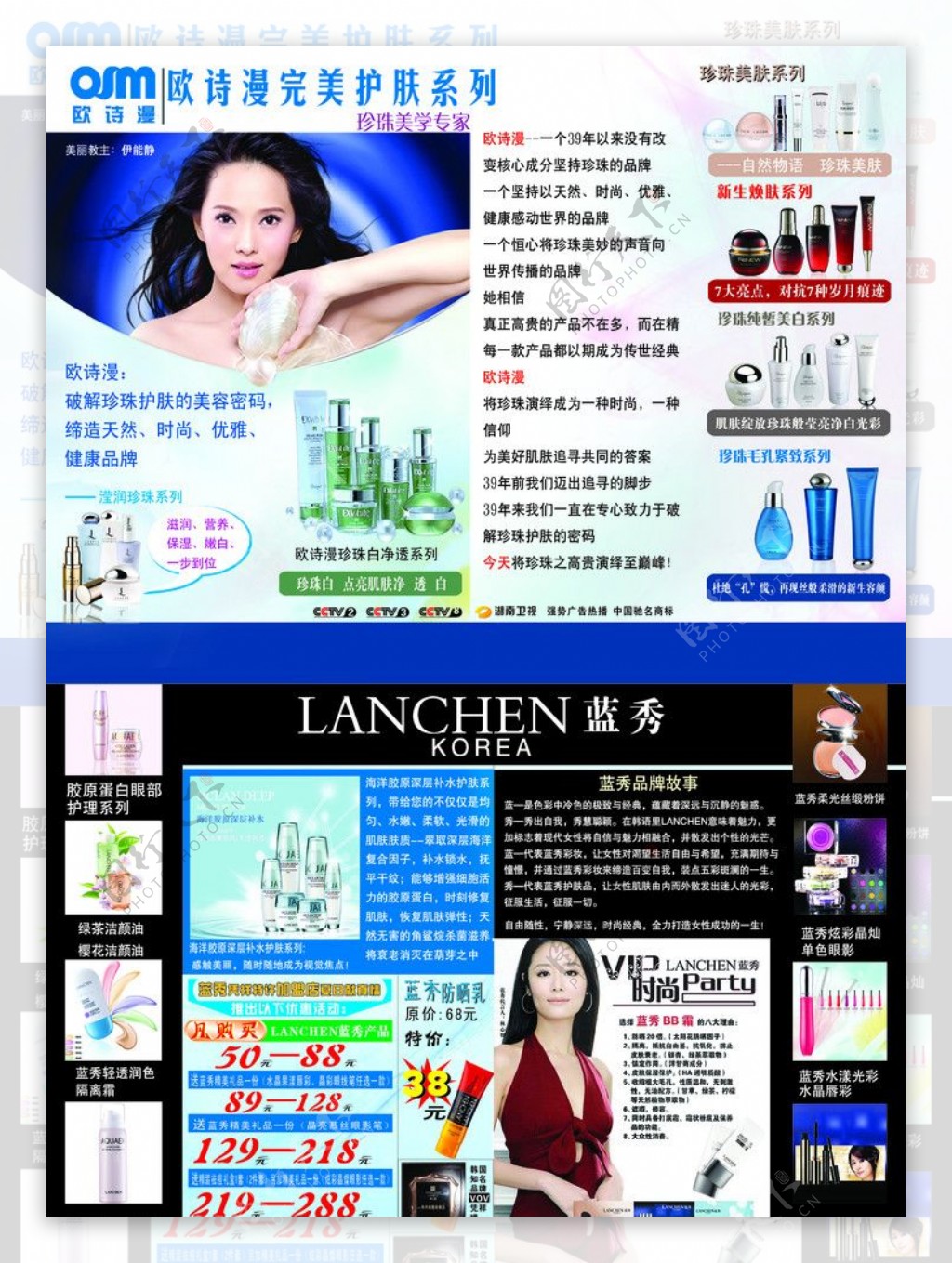 欧诗漫蓝秀化妆品广告宣传单分层图图片