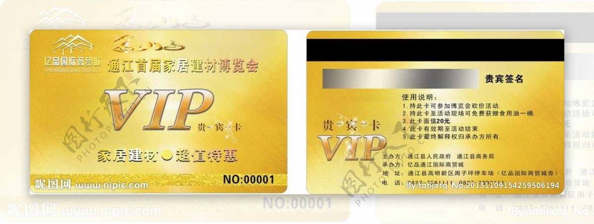 通江VIP卡金卡会员图片