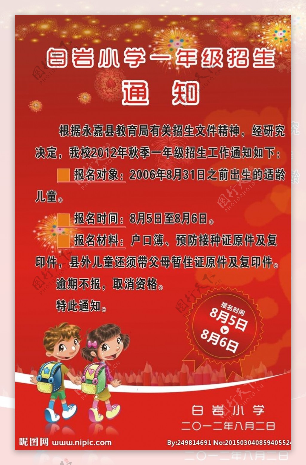 小学通知图片