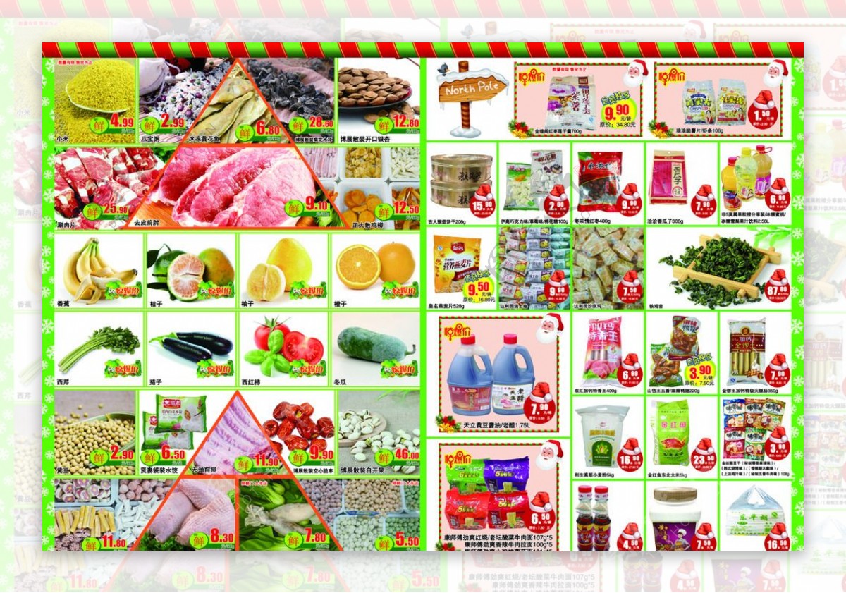 圣诞节超市DM图片