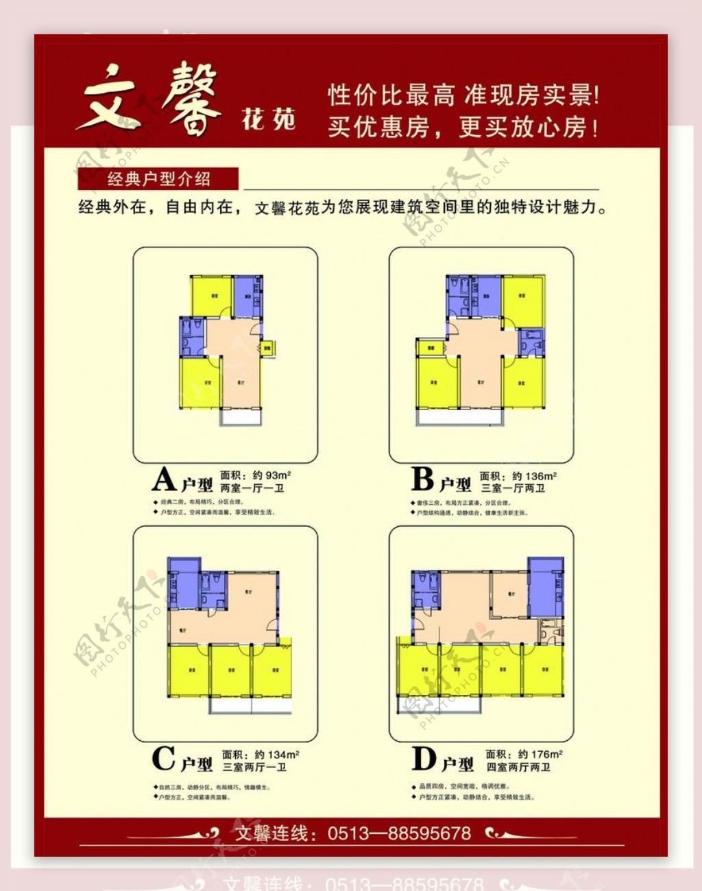 房产开盘宣传单图片