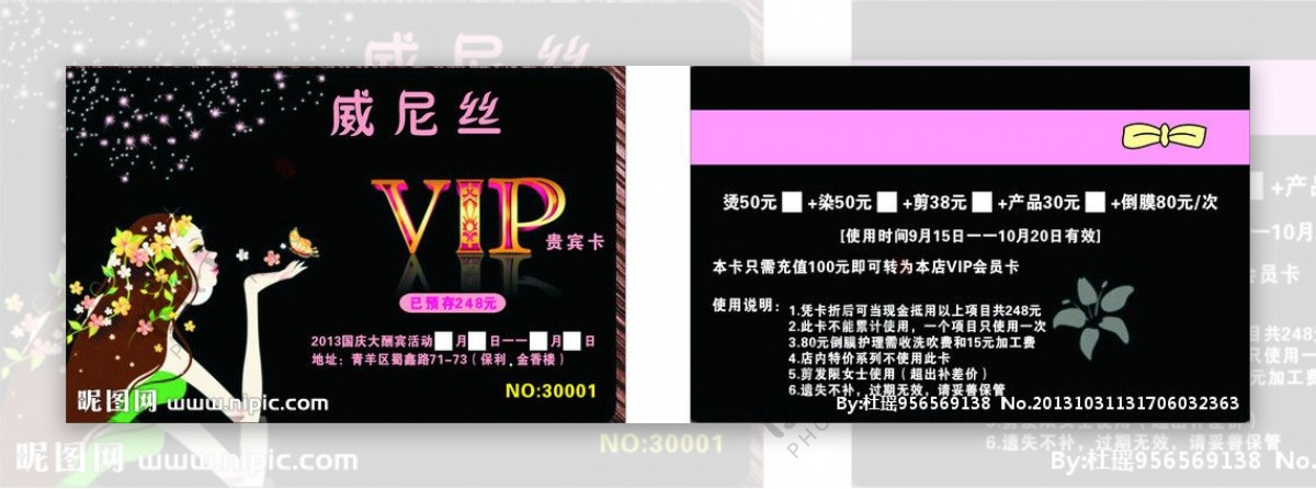 理发店VIP会员卡模图片