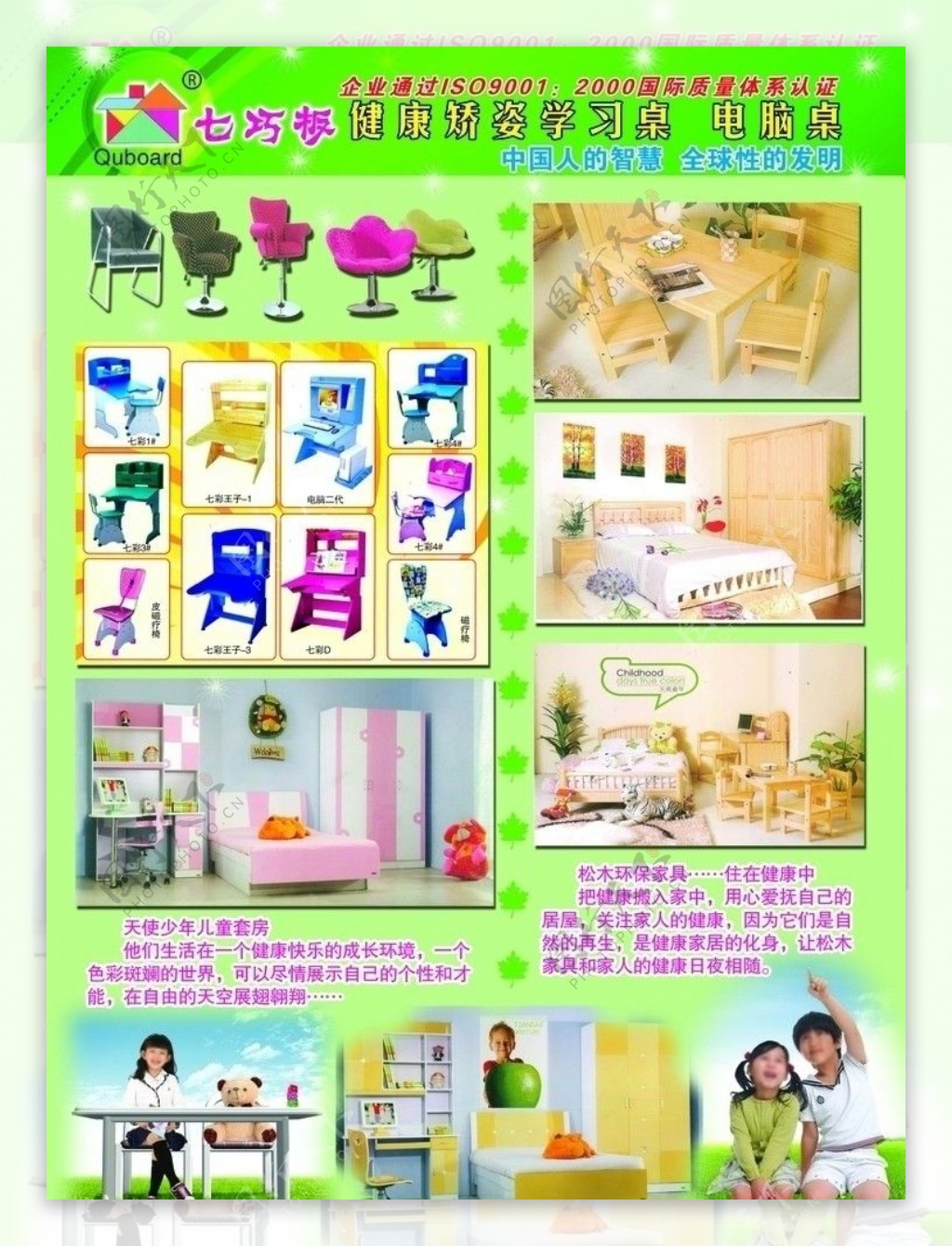 儿童家具宣传DM图片