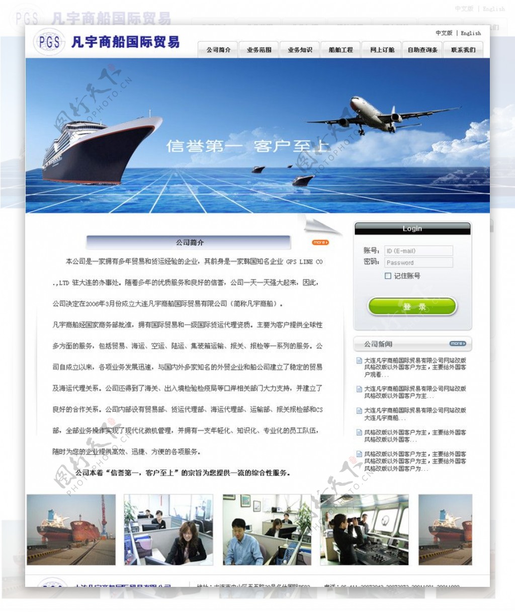 商船贸易网站模板图片
