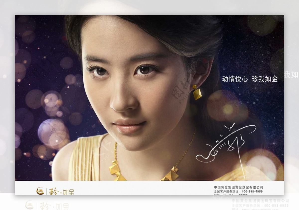 刘亦菲中国黄金海报图片