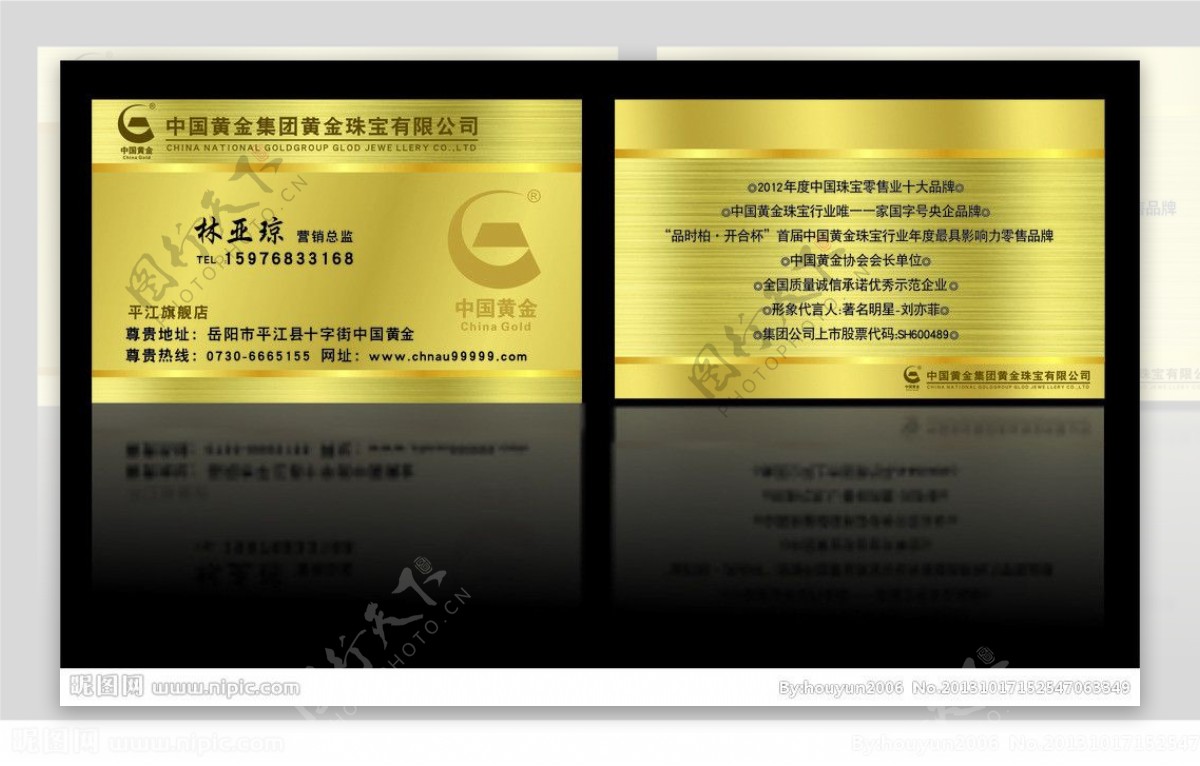 中国黄金名片图片