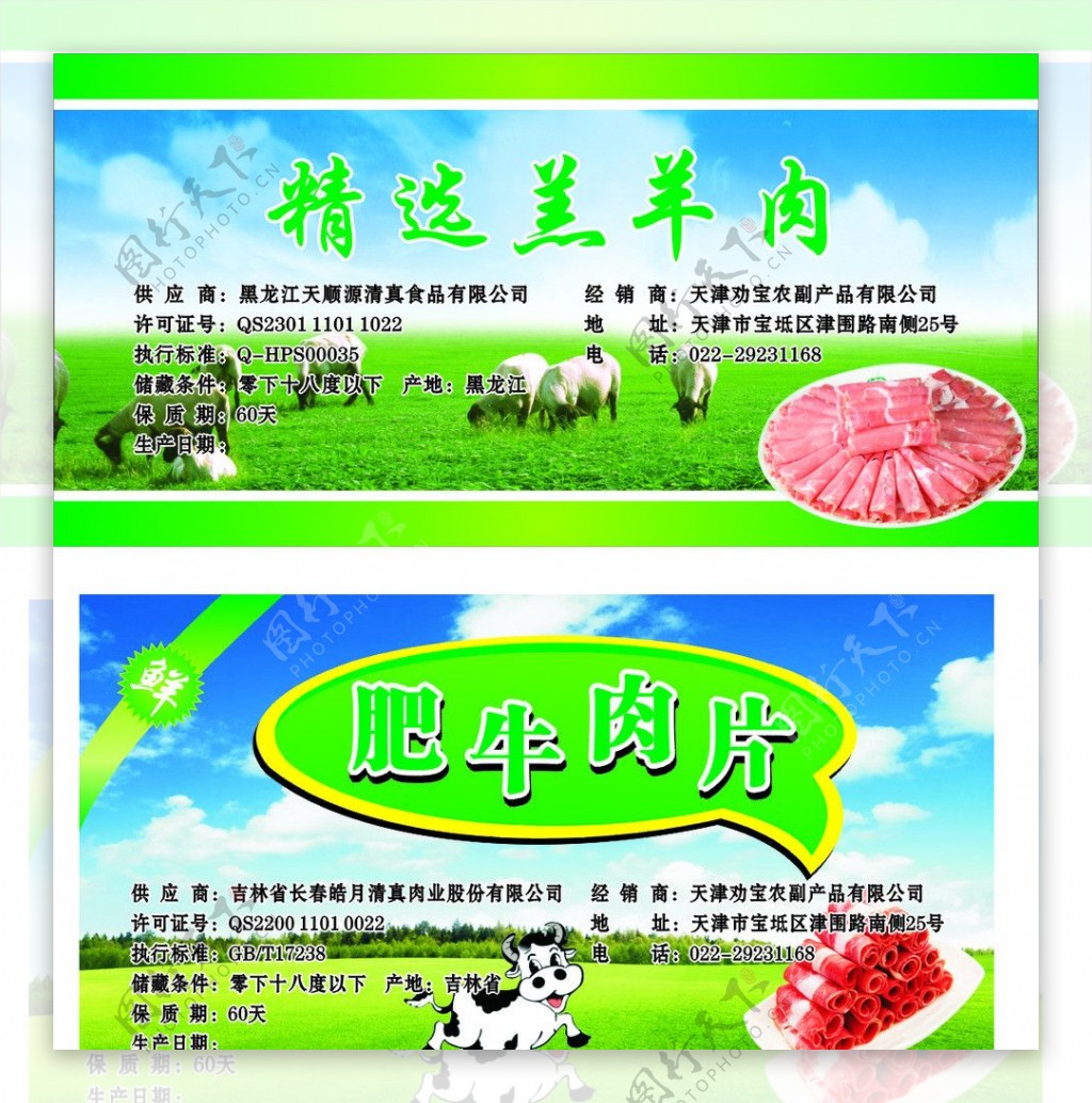 精选羔羊肉肥牛肉片图片