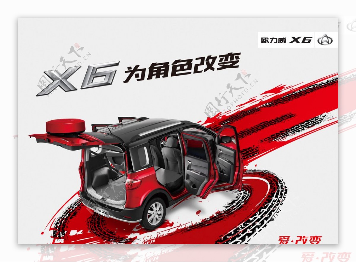 长安欧力威X6宣传主画面图片