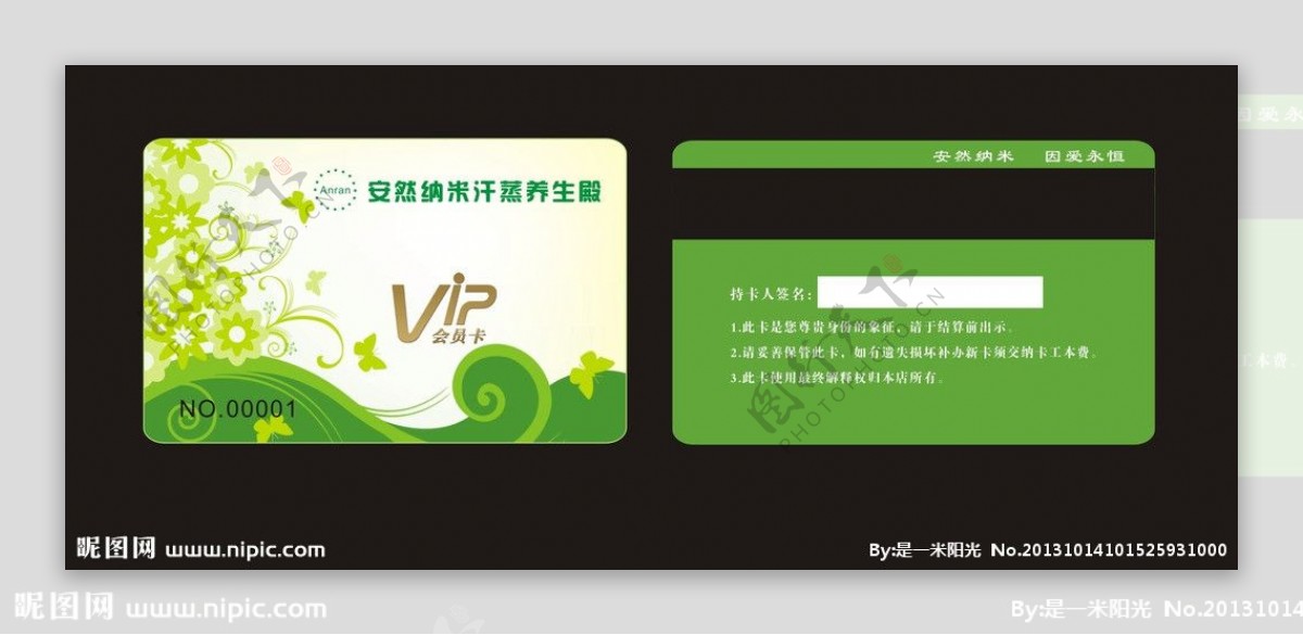 美容绿色VIP卡图片