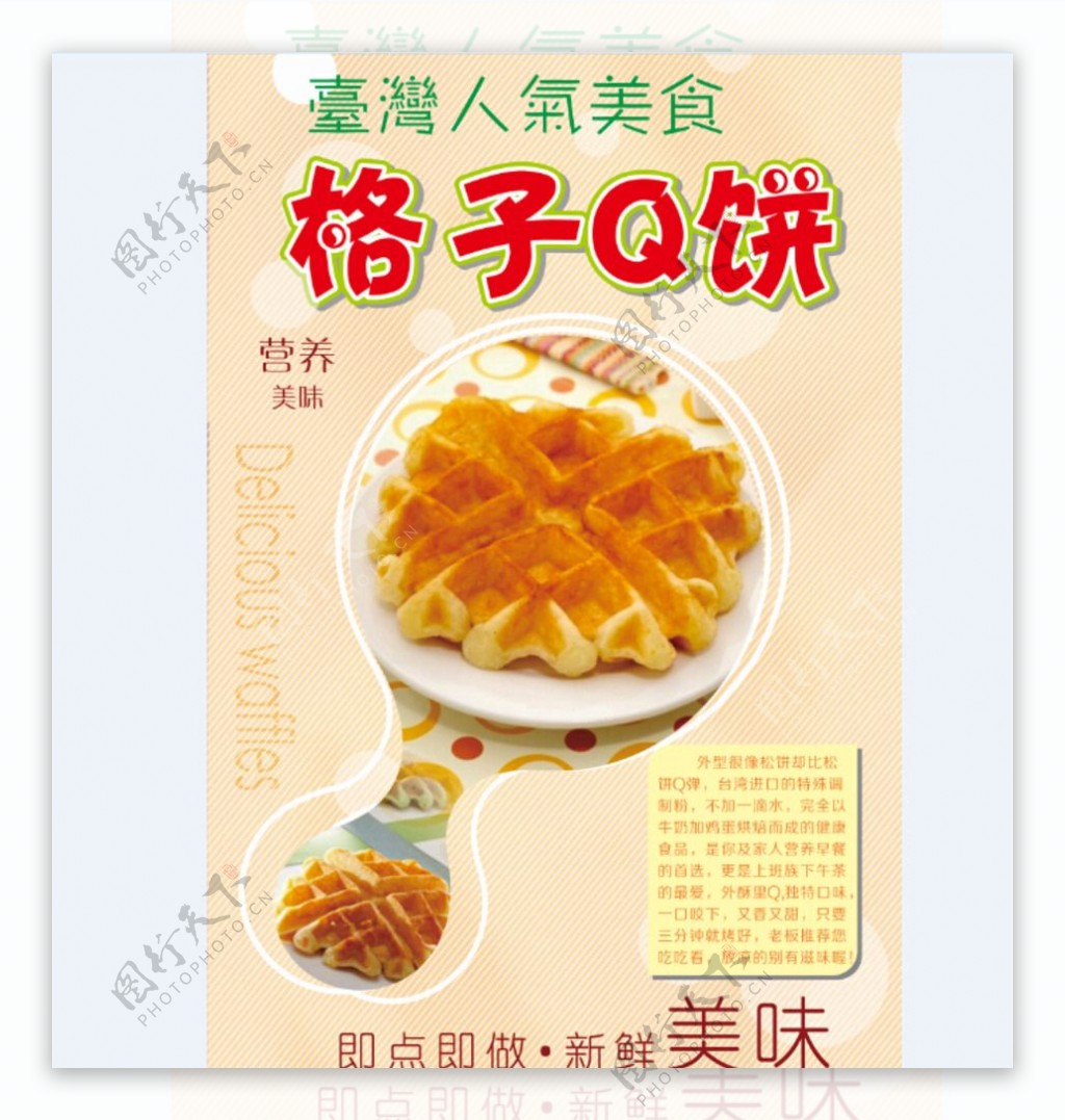 台湾格子Q饼图片