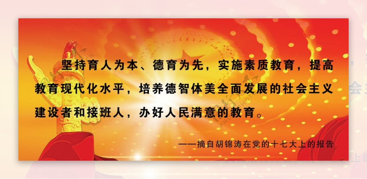 摘自胡锦涛在党的十七大上的报告图片