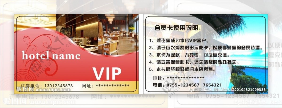 酒店VIP卡图片