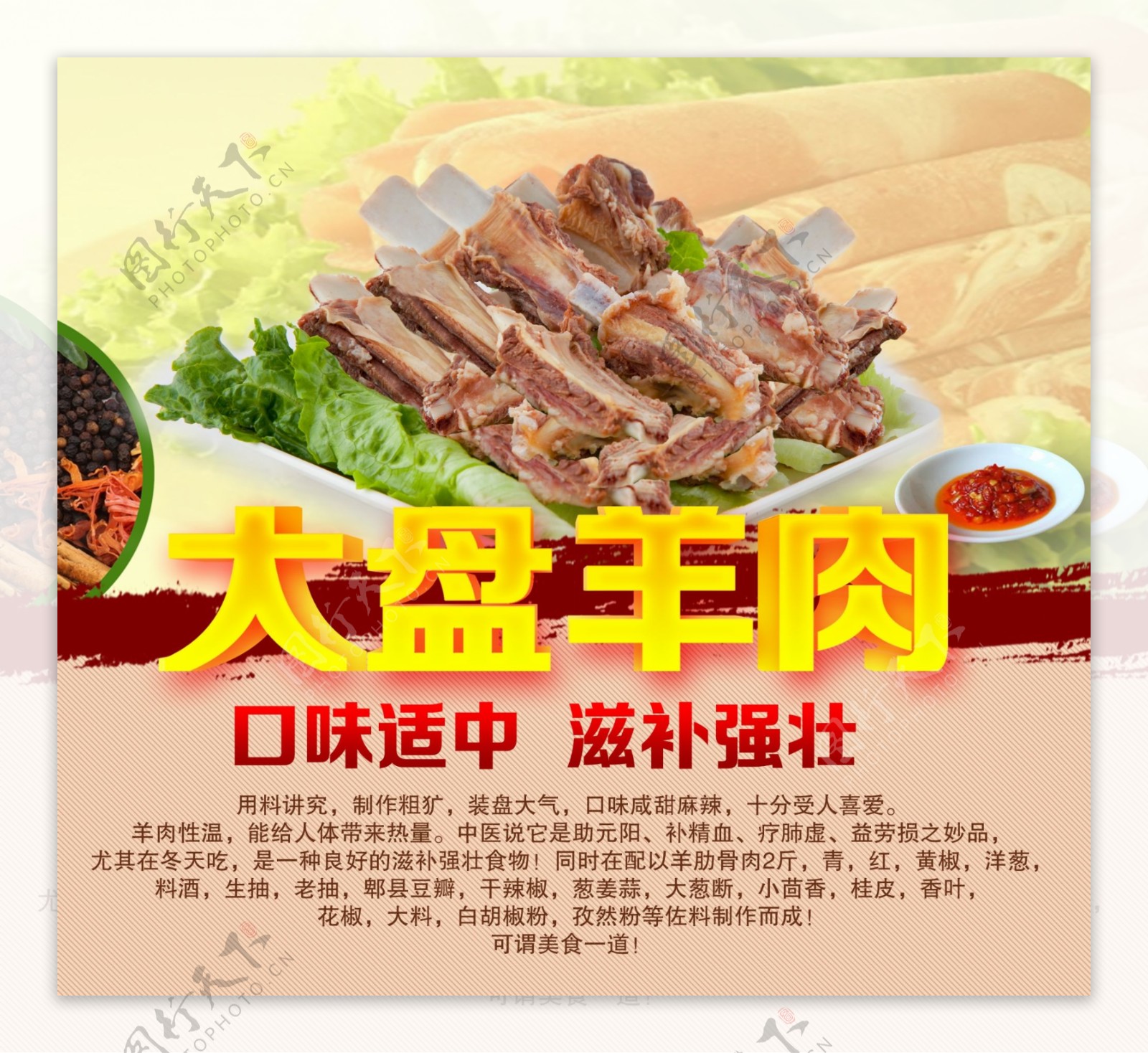 大盘羊肉海报图片