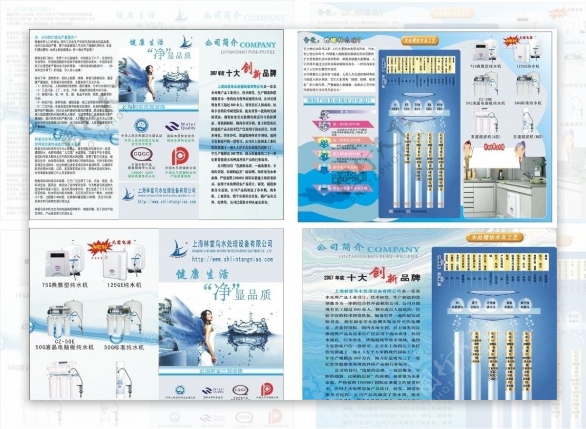 上海林堂鸟净水器宣传单图片