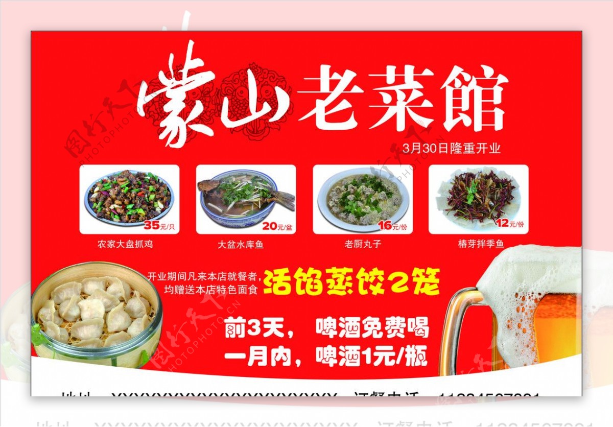 蒙山老菜馆宣传单图片