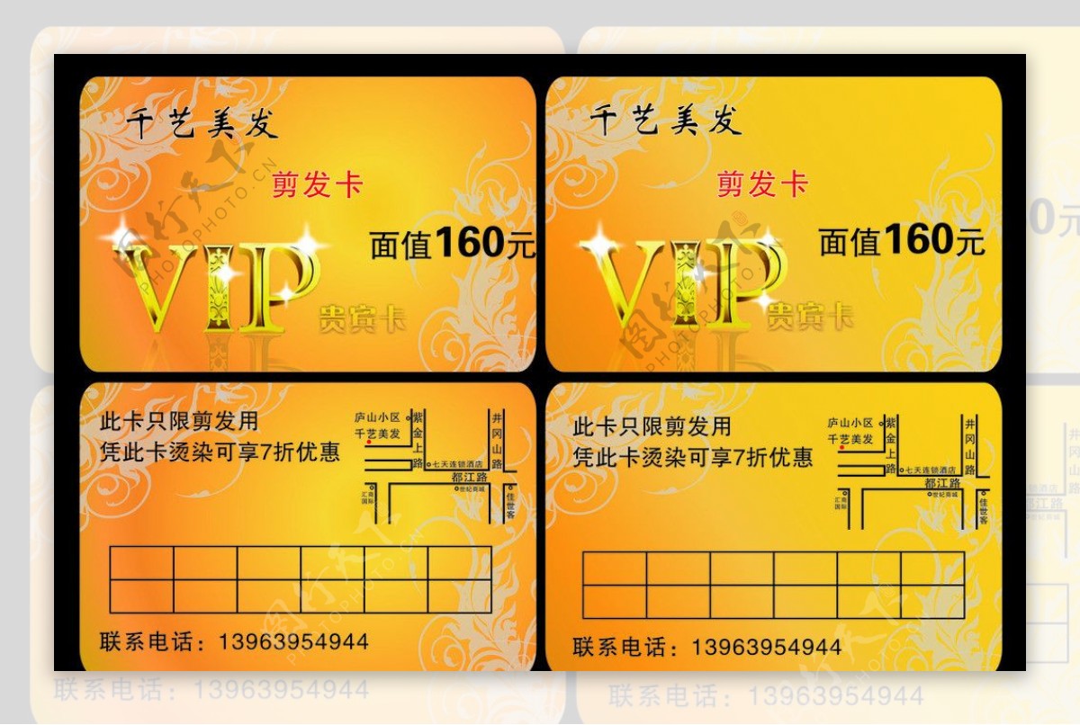 VIP会员卡图片