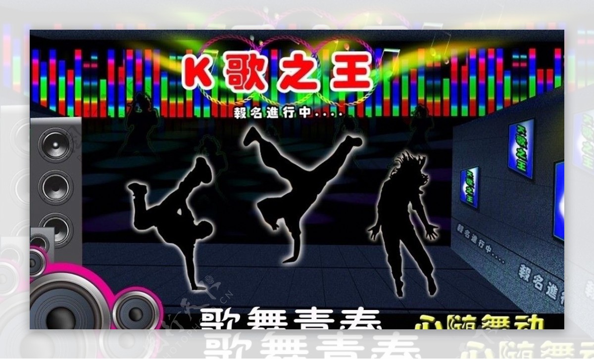 歌舞青春KTV宣传单图片