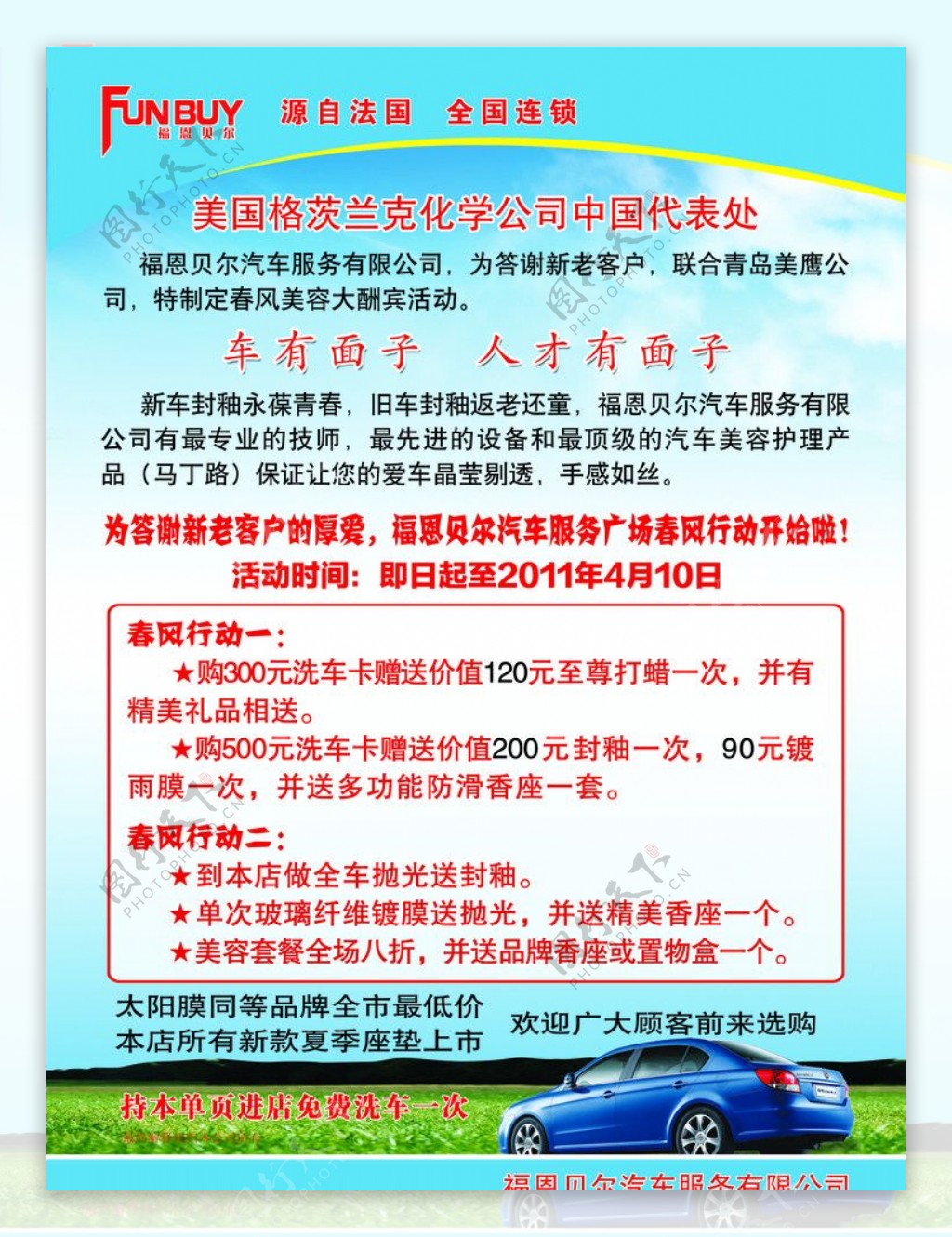 福恩贝尔汽车服务有限公司单页图片