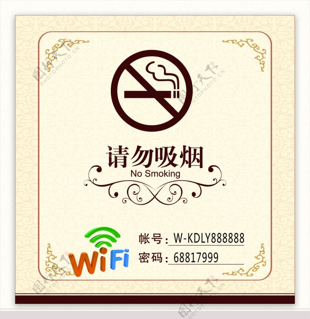 温馨提示禁止吸烟WIFI图片