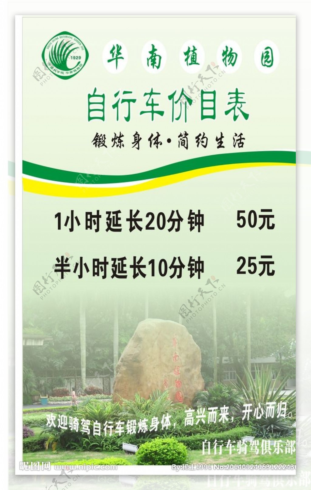 华南植物园价目表图片