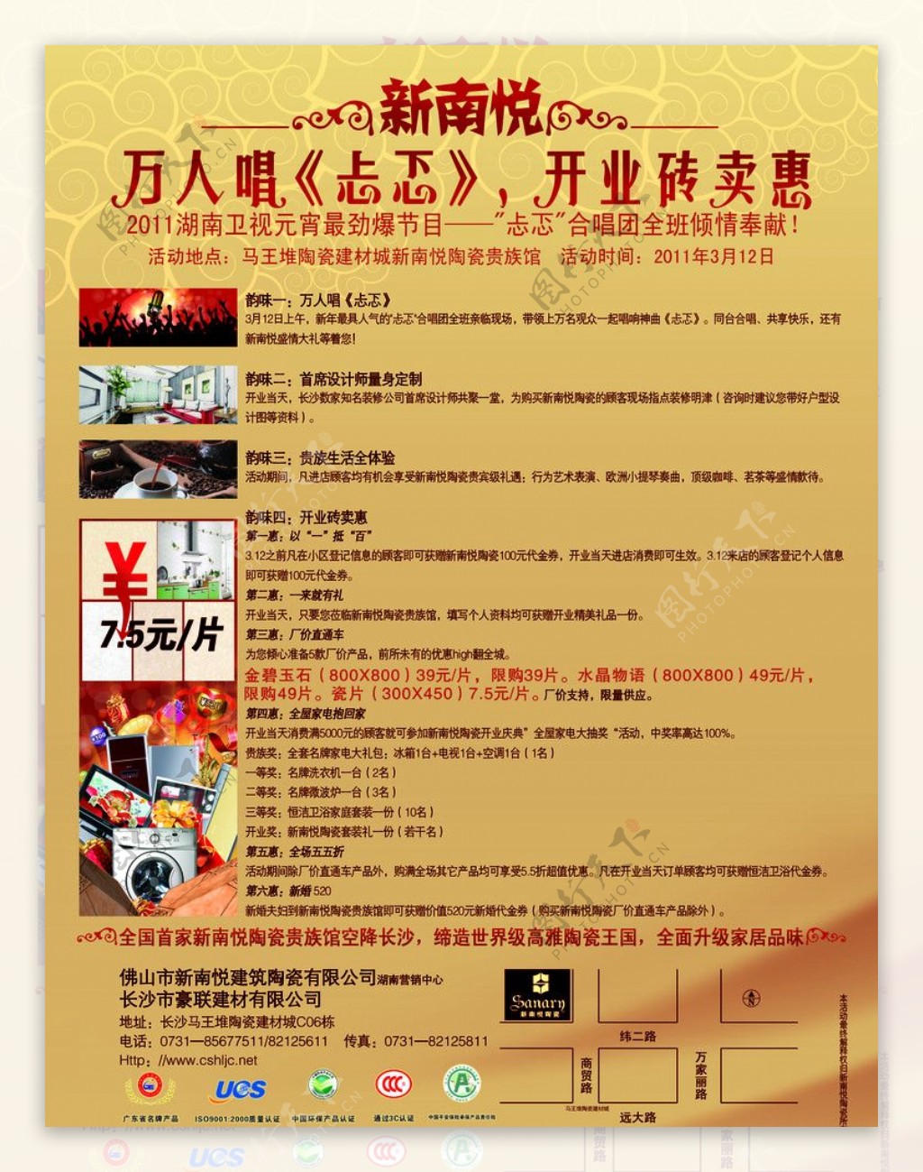 新南悦陶瓷宣传单图片