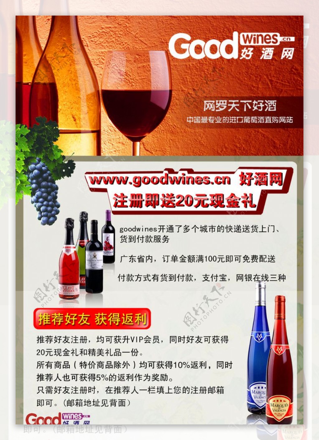 葡萄酒彩页图片