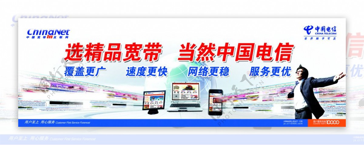 中国电信精品宽带图片