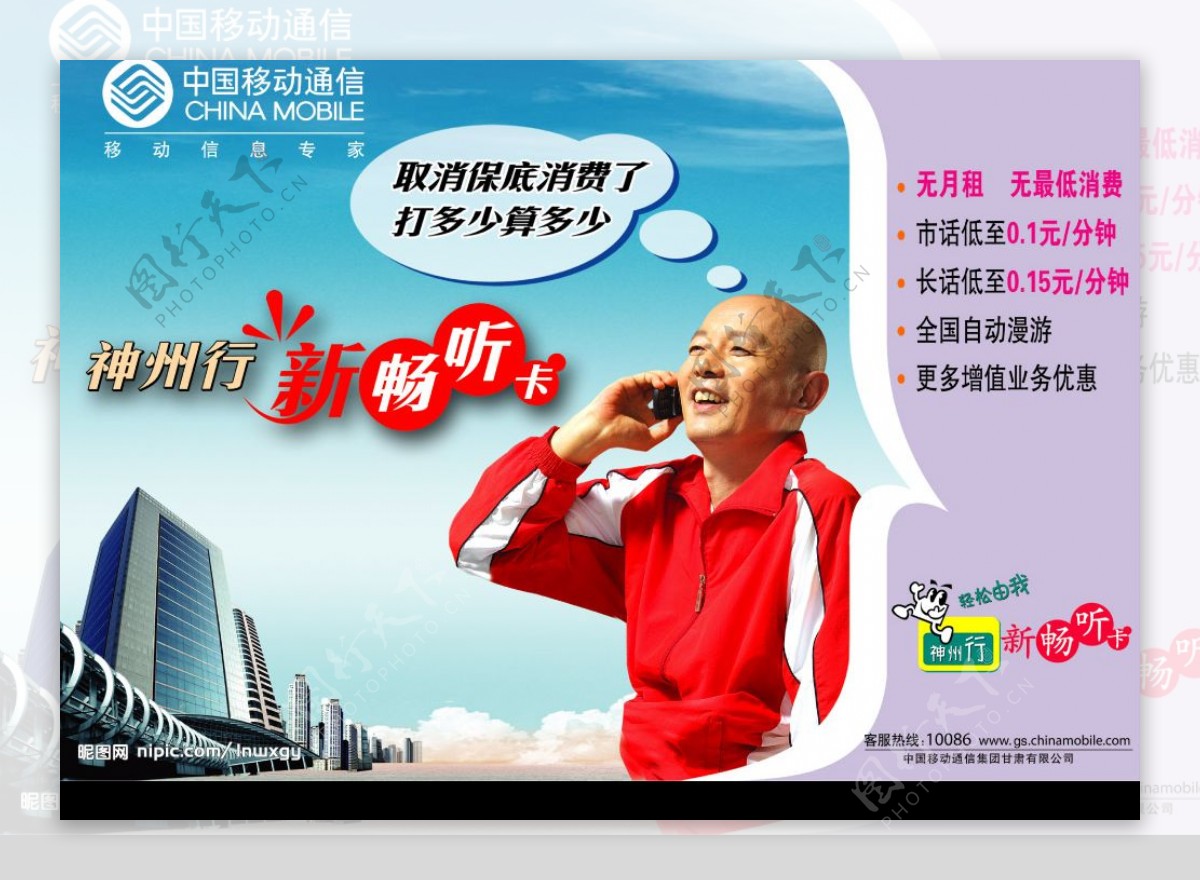中国移动畅听卡广告图片