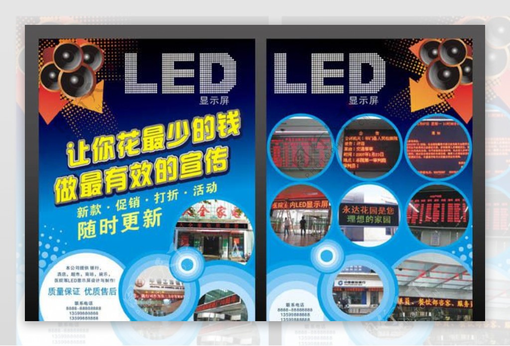 LED宣传单分布在2个页面图片