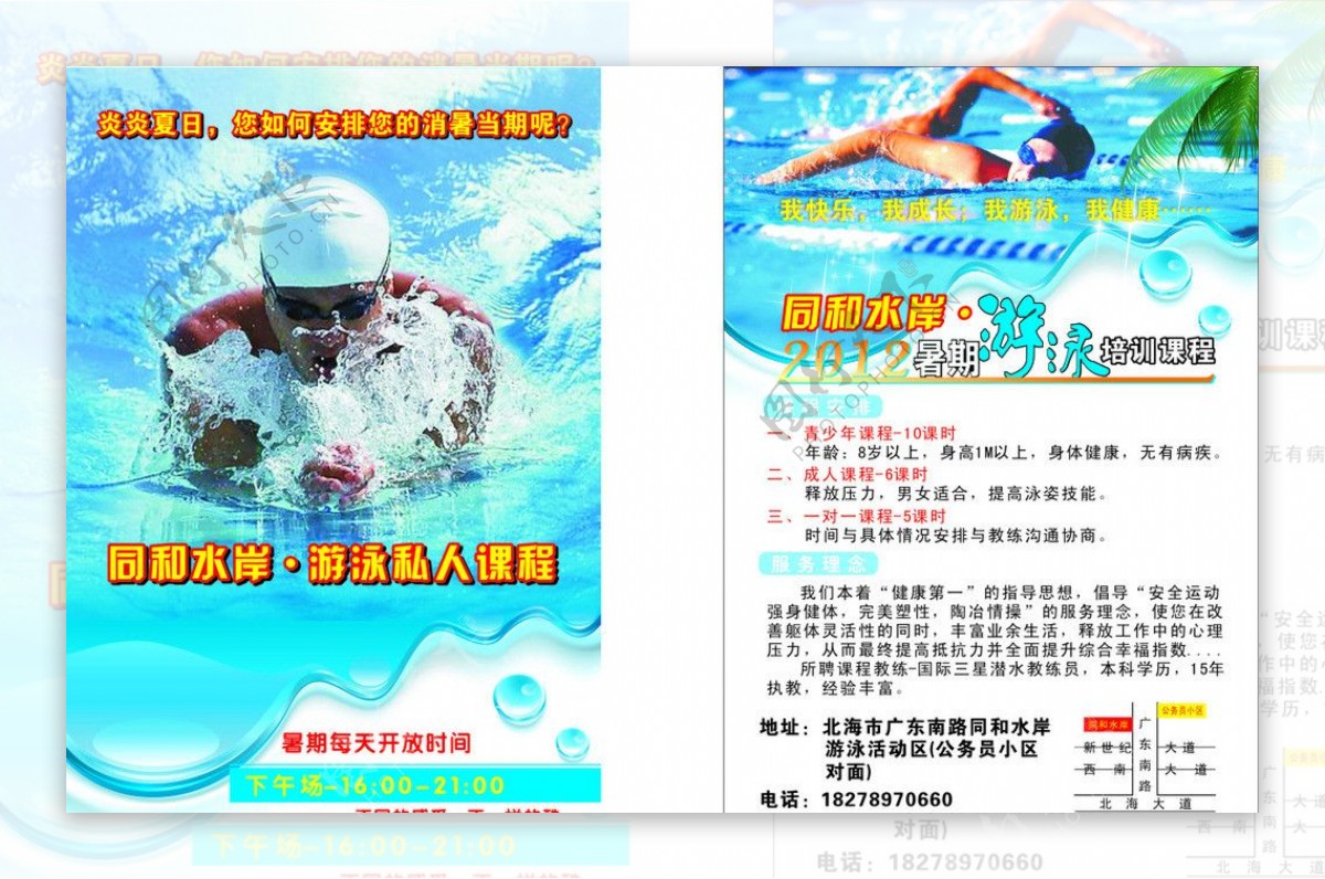 暑假游泳宣传图片
