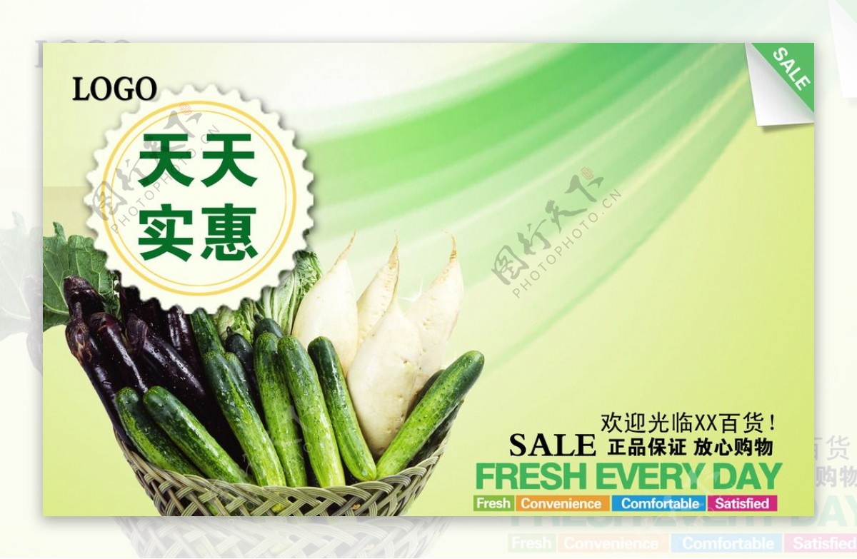 蔬菜超市海报图片