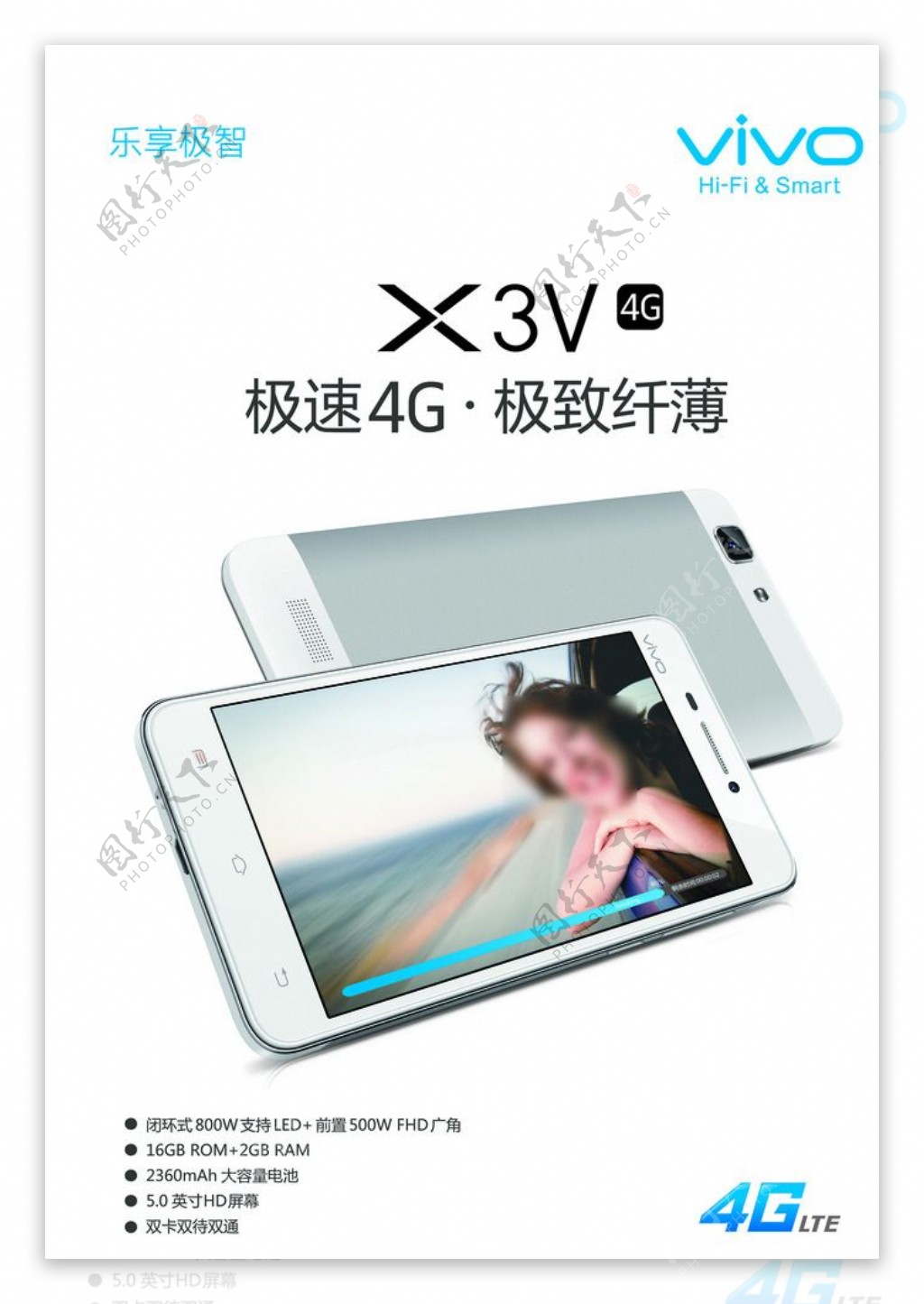 vivo手机X3V手机4G图片